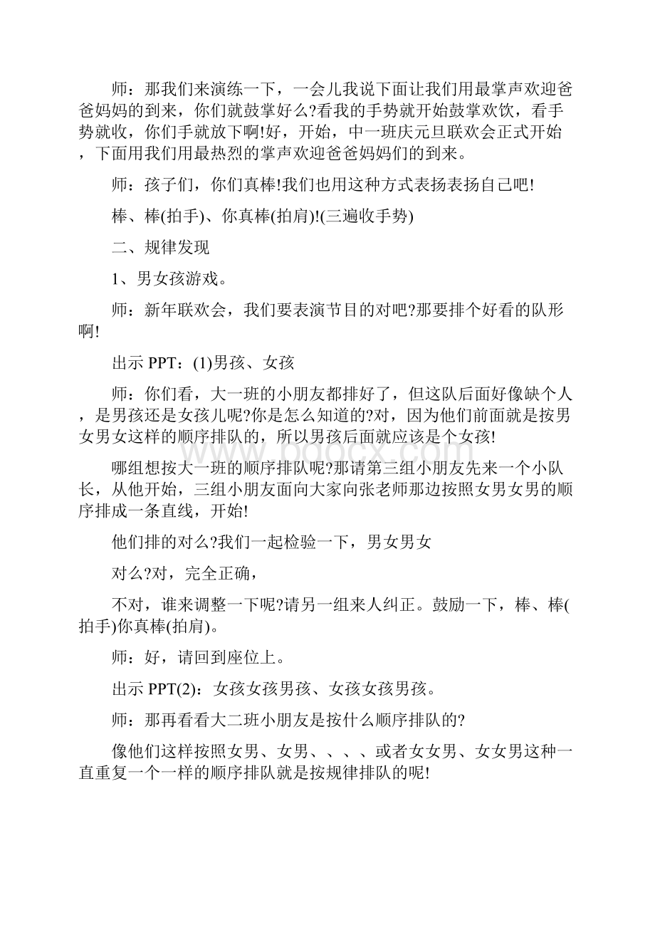 中班趣味数学教案范文大全.docx_第2页