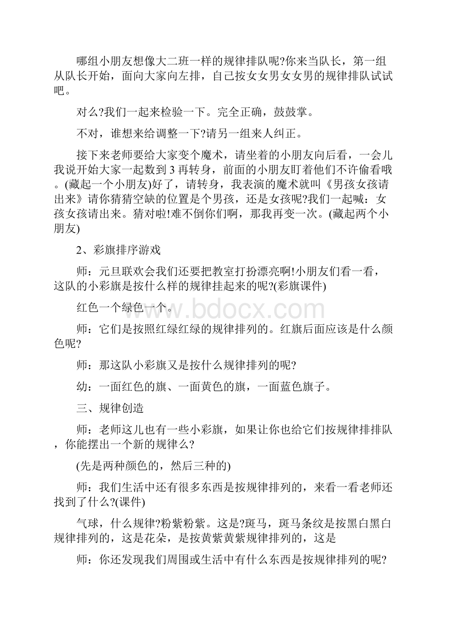 中班趣味数学教案范文大全.docx_第3页