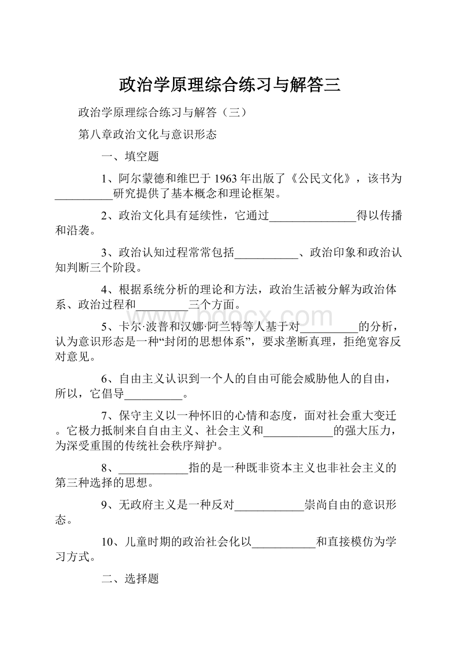 政治学原理综合练习与解答三.docx