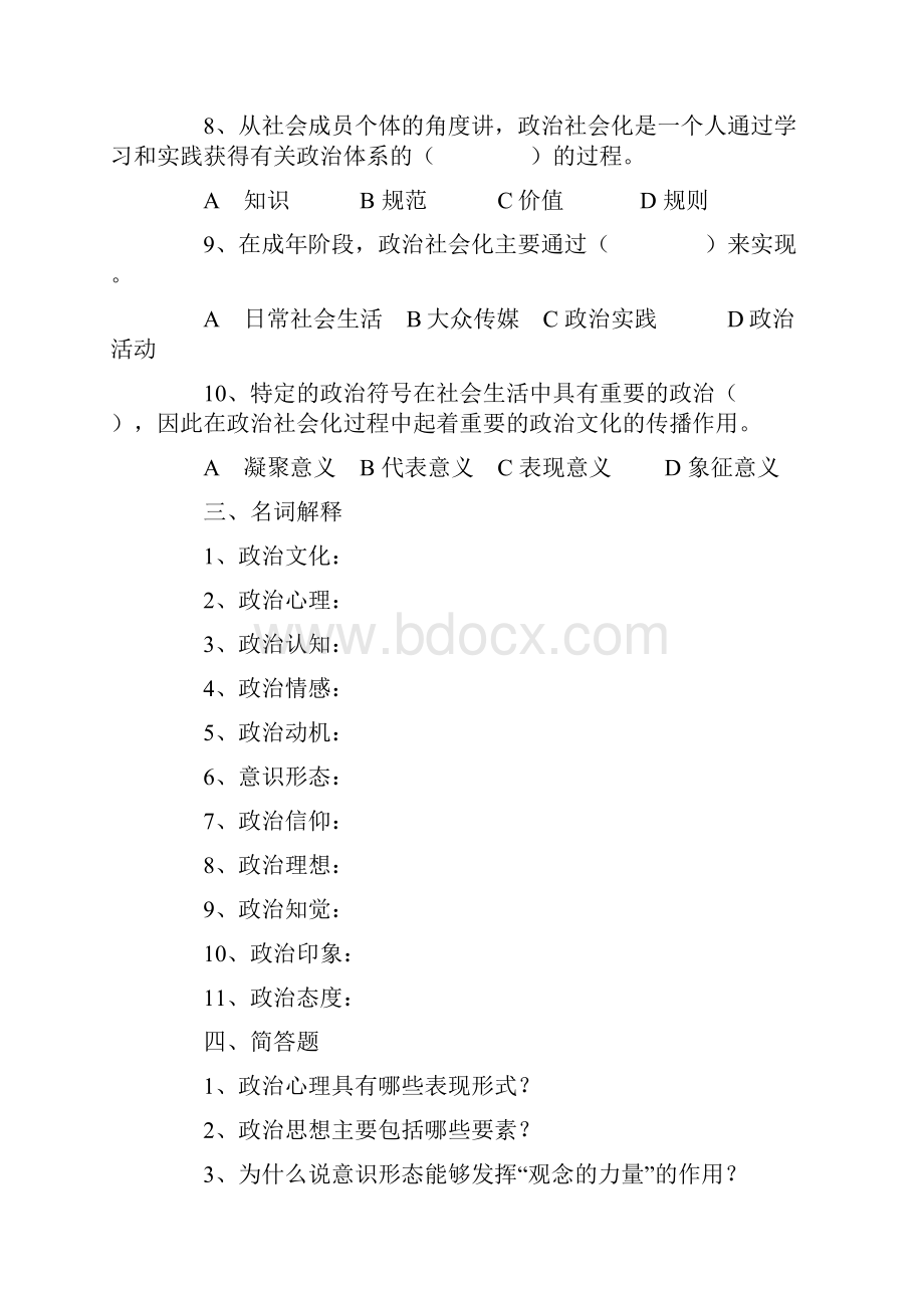 政治学原理综合练习与解答三.docx_第3页