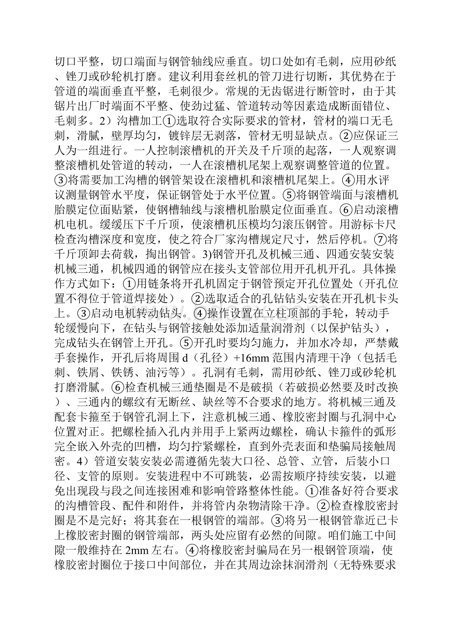 消防管道施工方案.docx_第3页