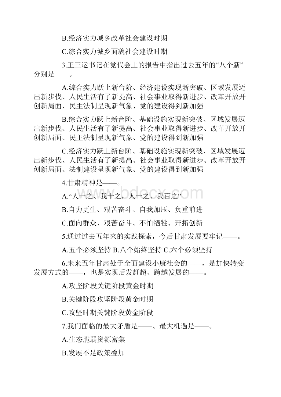 庆阳市学习贯彻省第十二次党代会精神竞赛题.docx_第2页