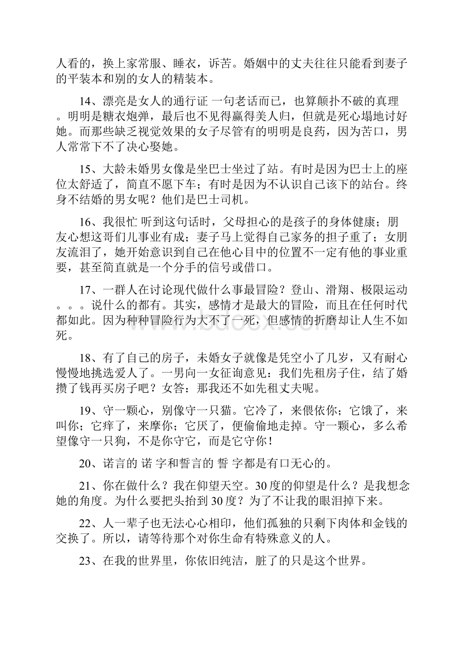 爱情哲理句子精辟热恋.docx_第2页