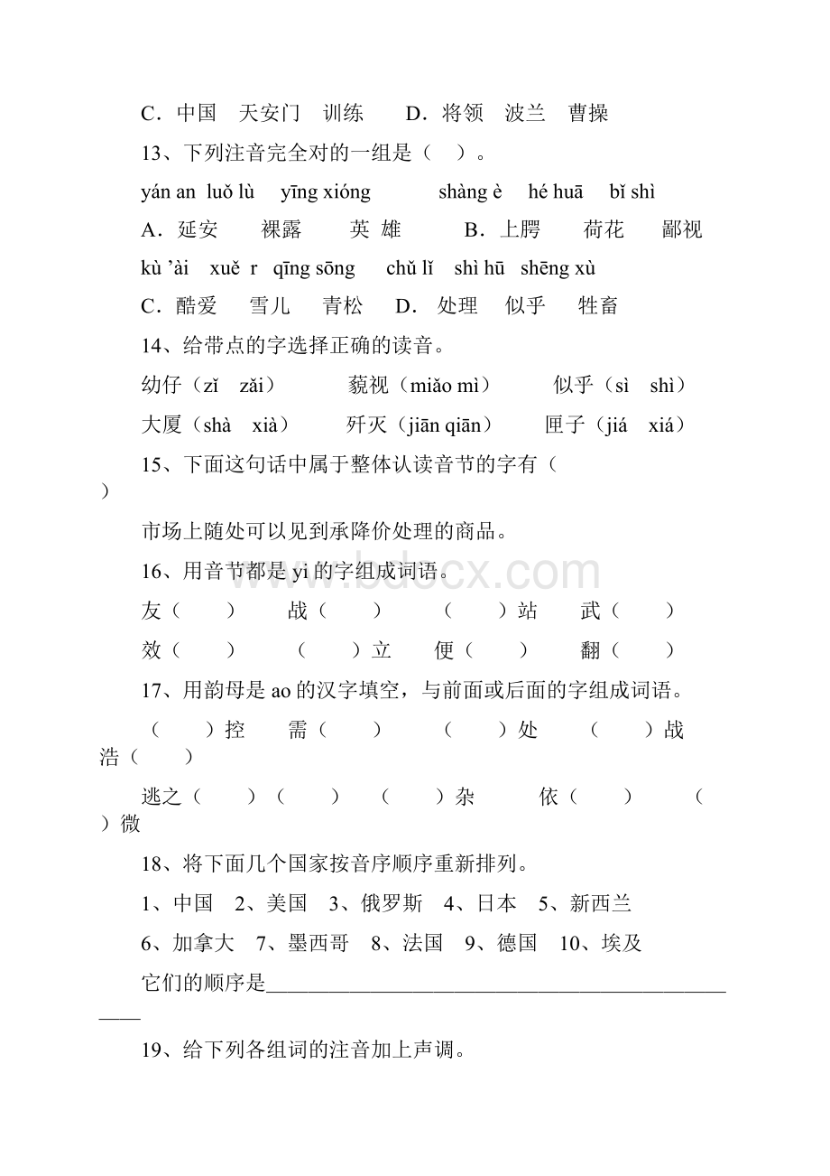 小升初语文拼音字词复习题.docx_第3页