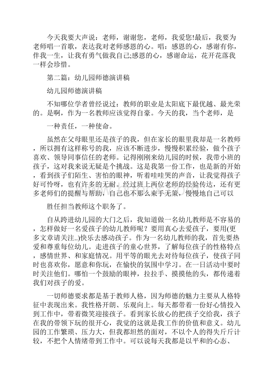 幼儿园师德感恩演讲稿与幼儿园师德教育小故事汇编.docx_第2页