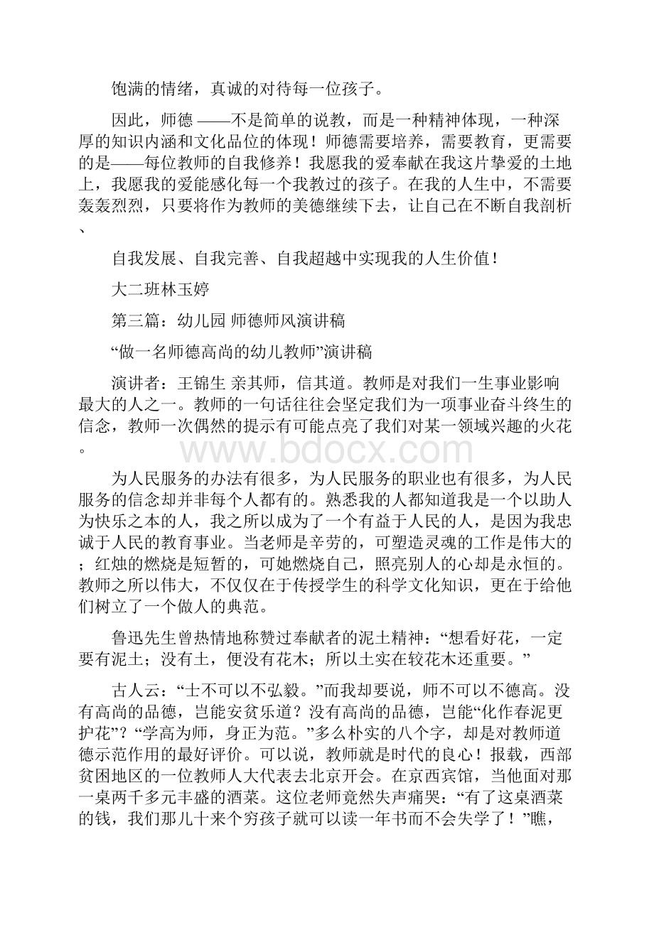 幼儿园师德感恩演讲稿与幼儿园师德教育小故事汇编.docx_第3页