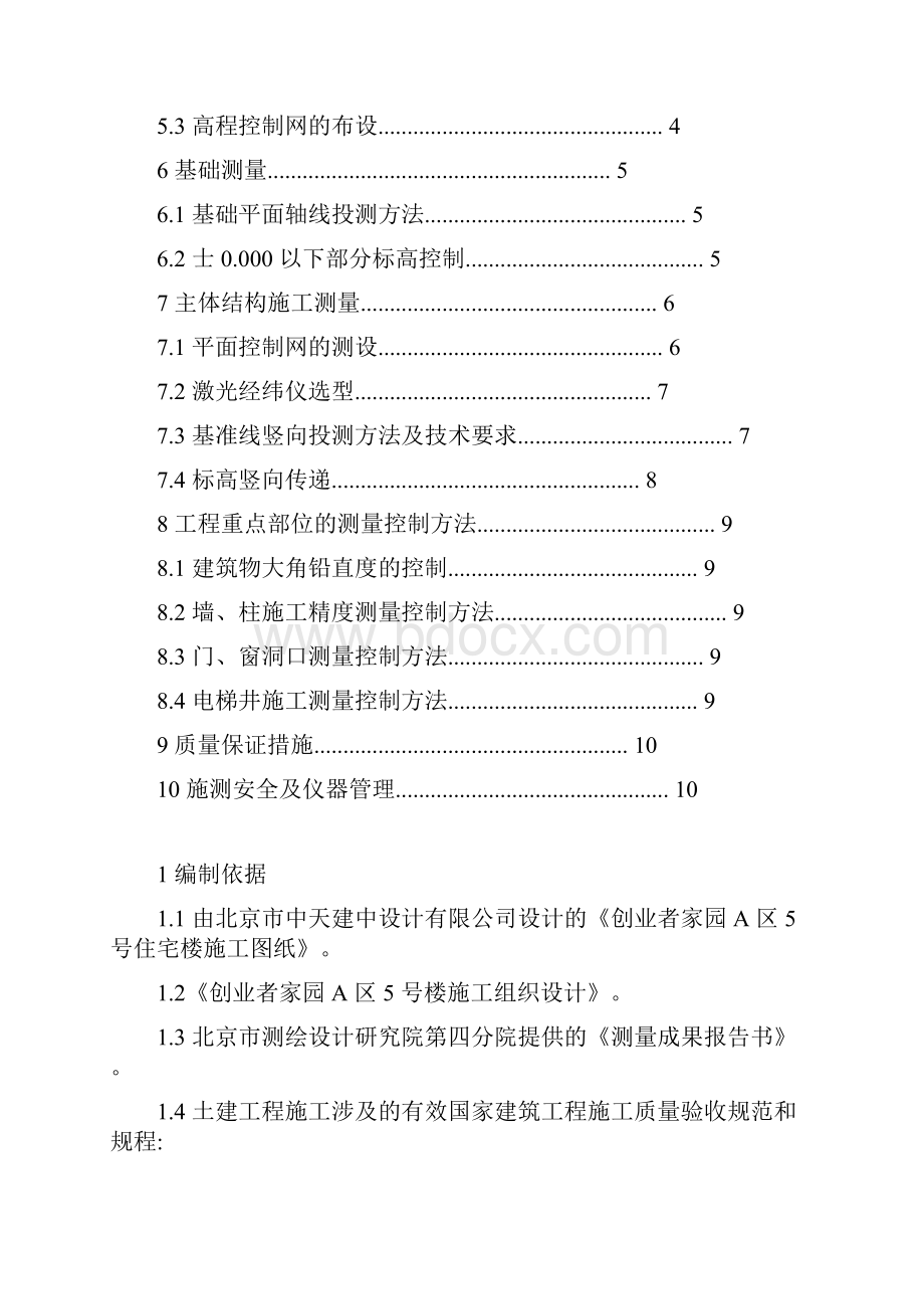 某小区建筑物测量方案.docx_第2页