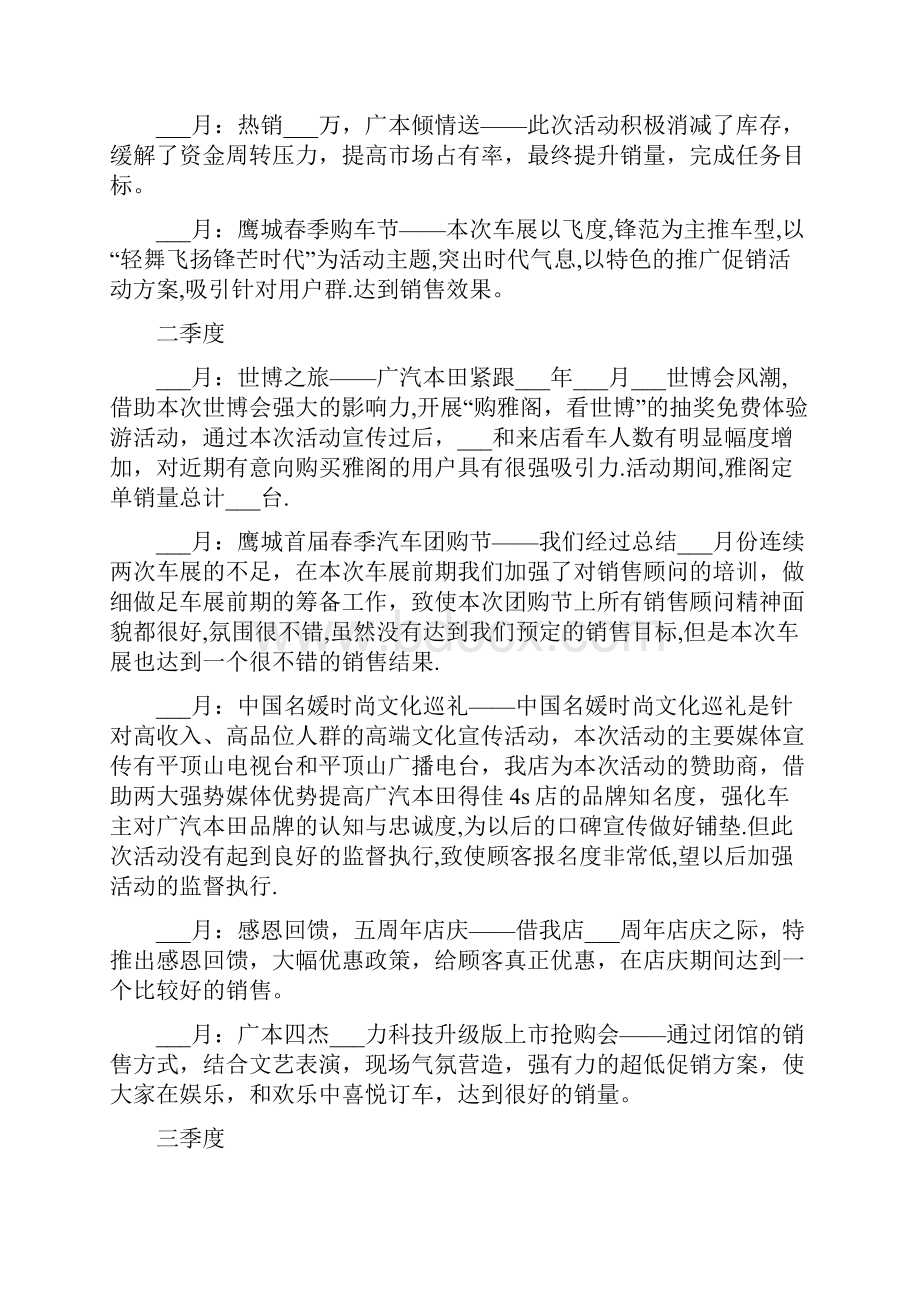 汽车市场部月度工作计划.docx_第2页