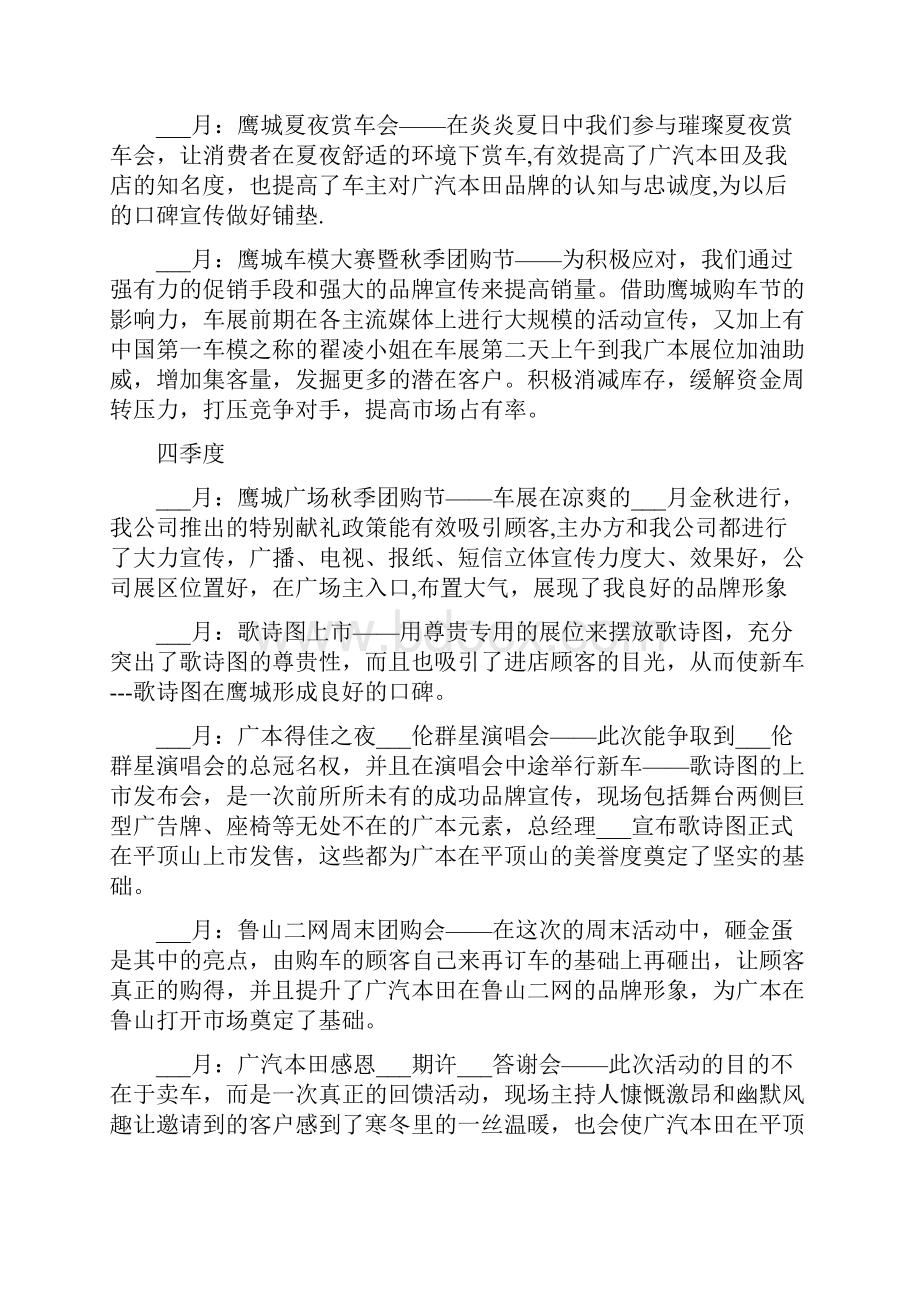 汽车市场部月度工作计划.docx_第3页