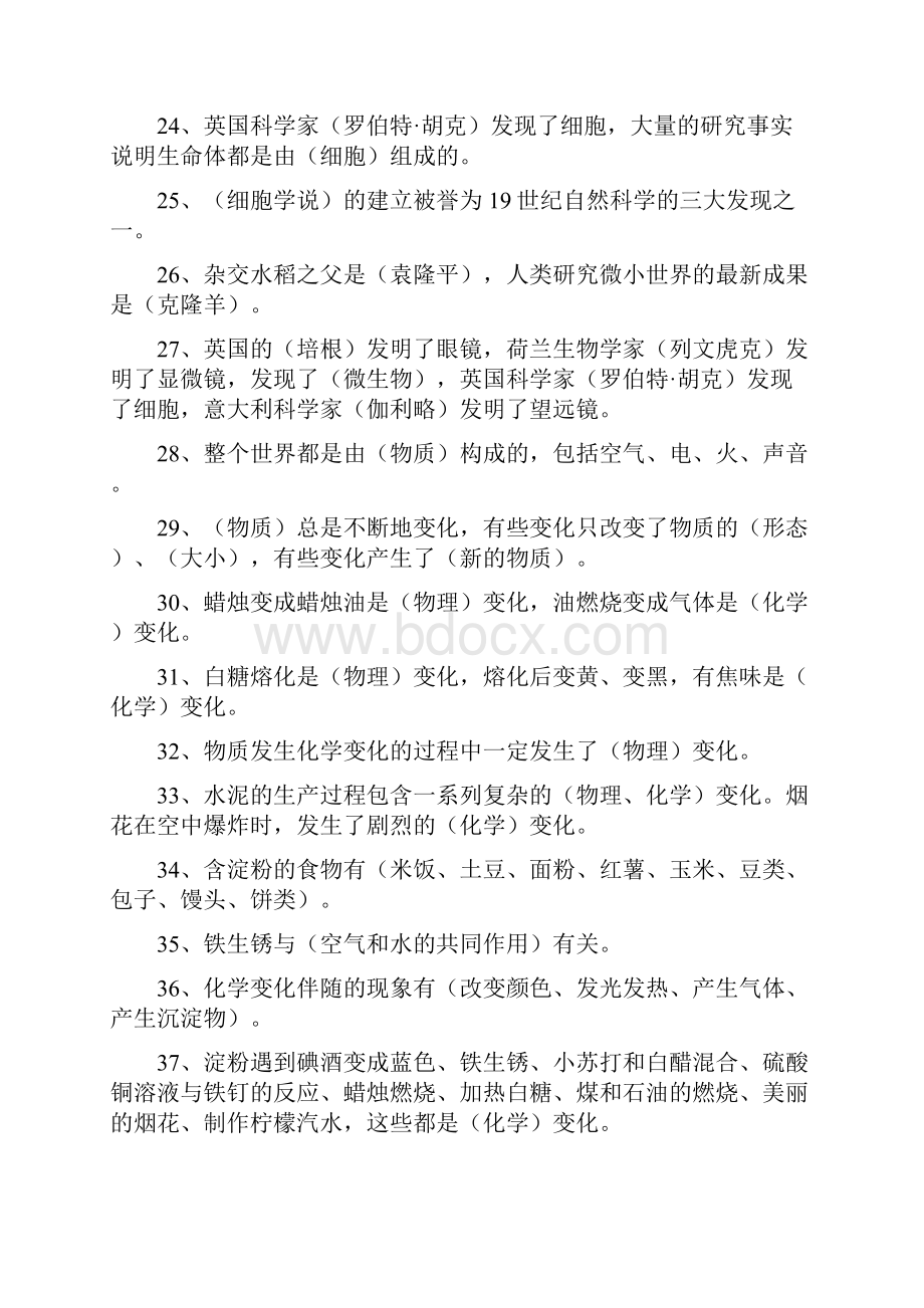 最新教科版科学六年级毕业复习题.docx_第3页