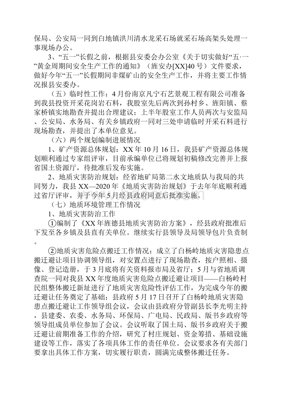 国土地矿股上半年工作总结及下半年工作计划与国土局信访工作总结范文汇编doc.docx_第3页