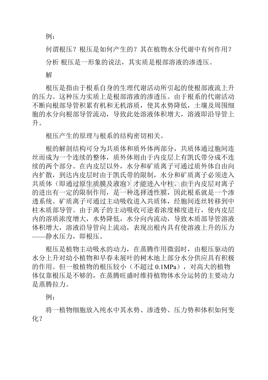 园艺本科植物生理学期末复习指导Word版.docx_第2页