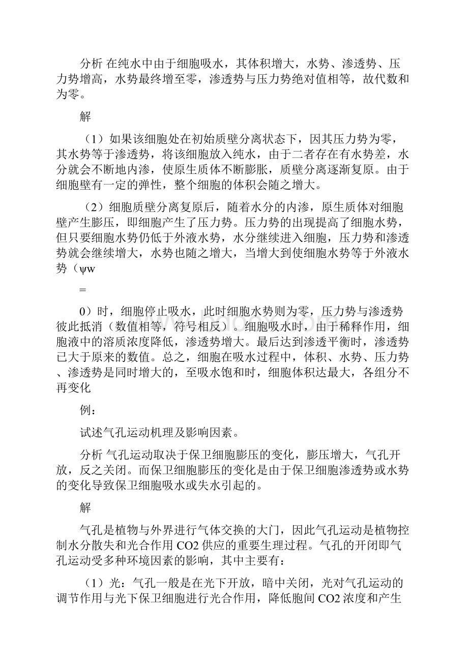 园艺本科植物生理学期末复习指导Word版.docx_第3页