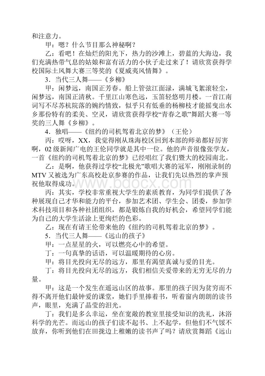 学校文艺演出主持词.docx_第2页