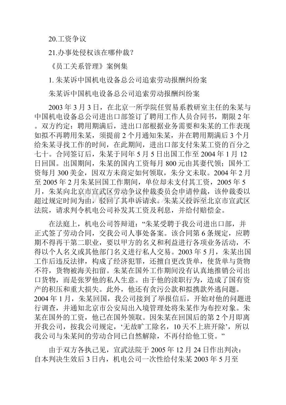 《员工关系管理》案例集.docx_第2页