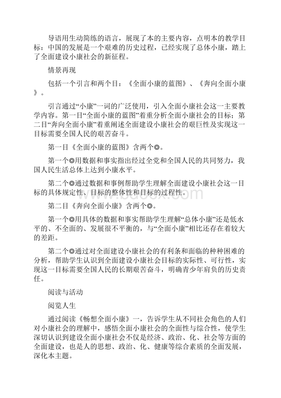 全面建设小康社会.docx_第2页