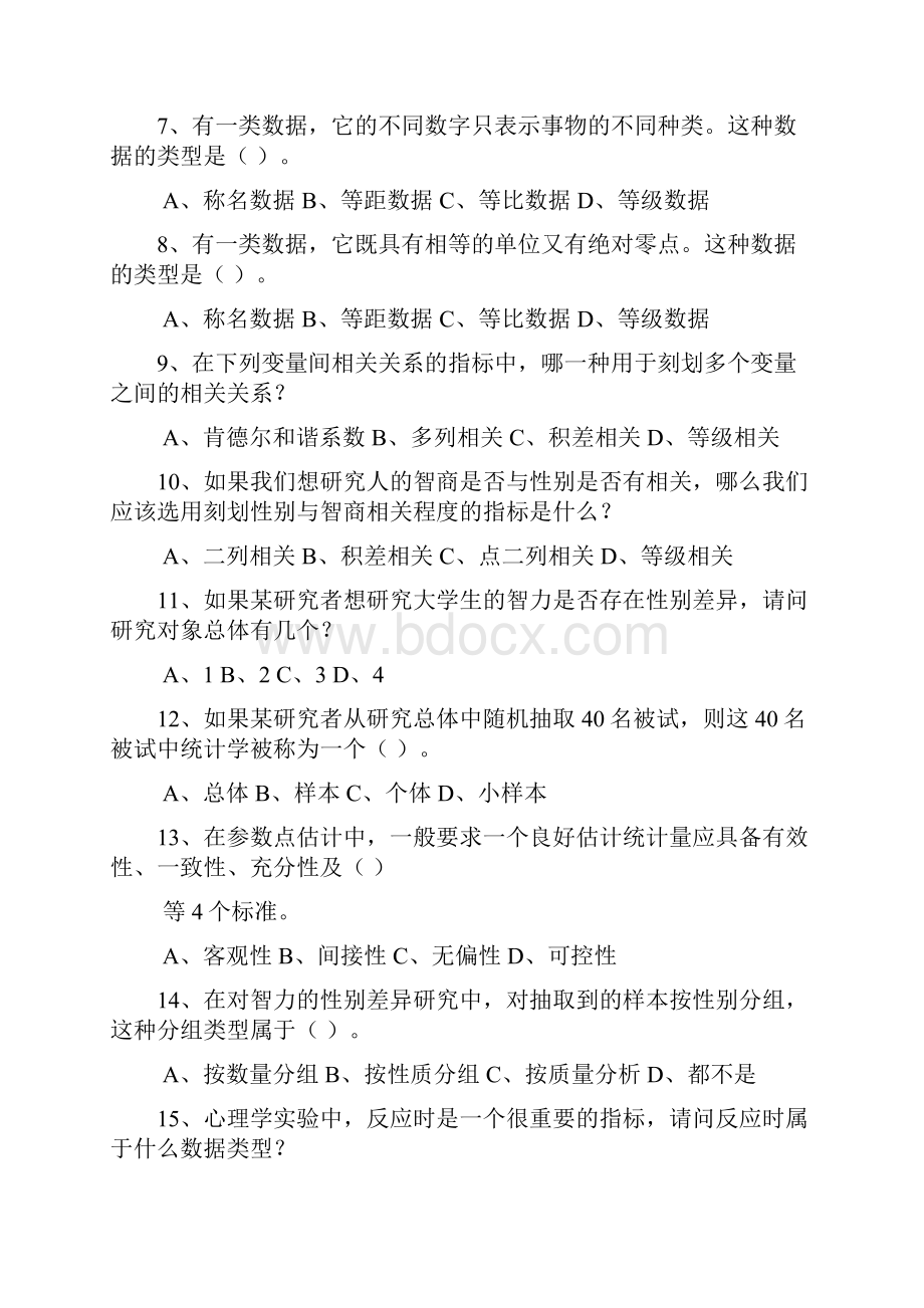 华中师大《心理统计学》复习题及答案.docx_第3页