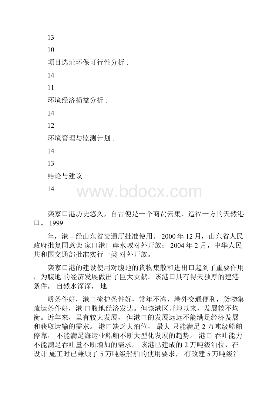 环境空气质量现状及影响分析.docx_第2页