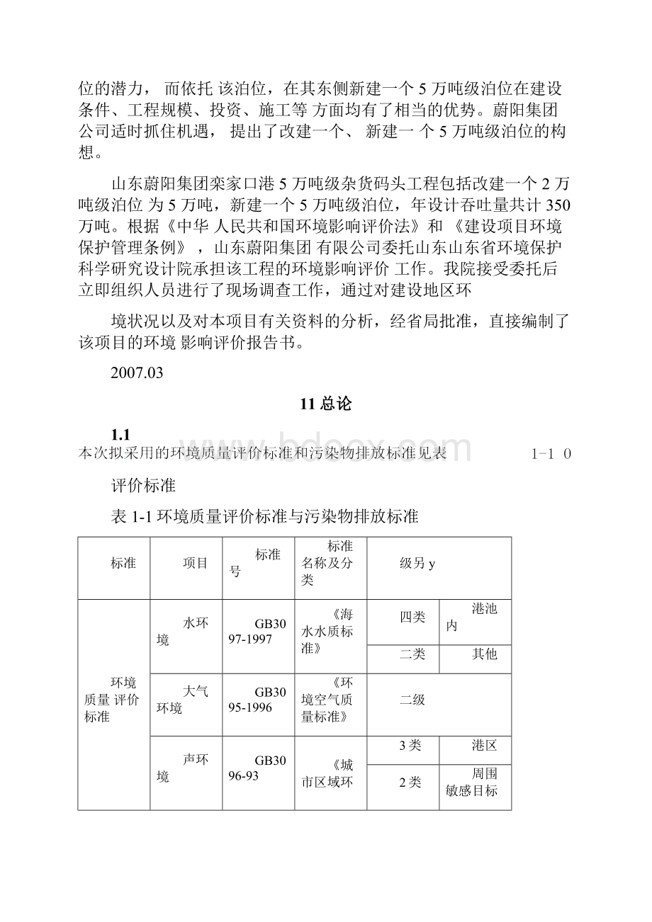 环境空气质量现状及影响分析.docx_第3页