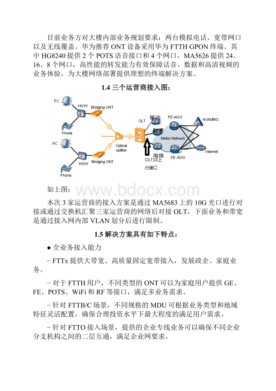 智能大厦华为设备网络构成指导书.docx_第3页