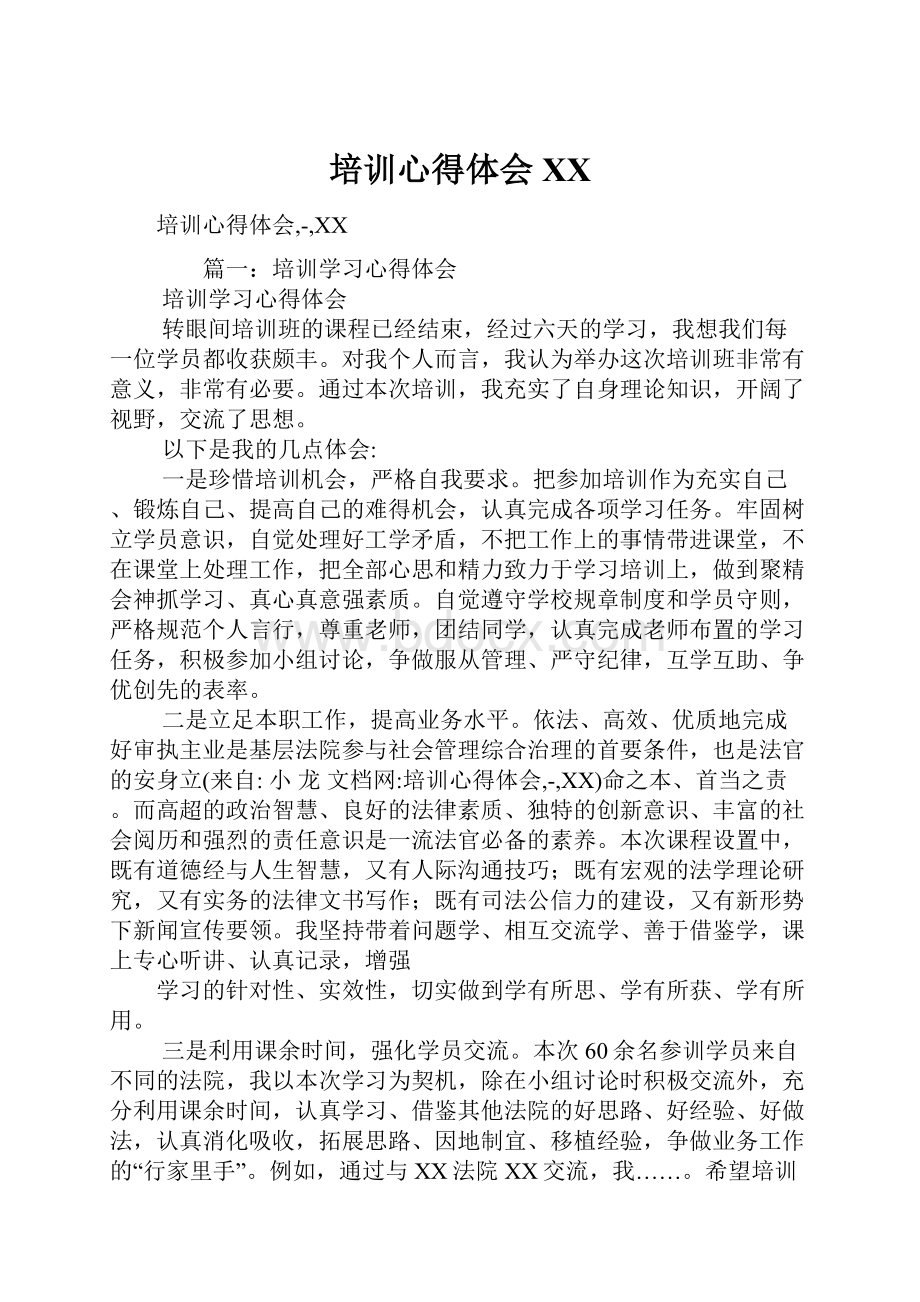 培训心得体会百度.docx_第1页