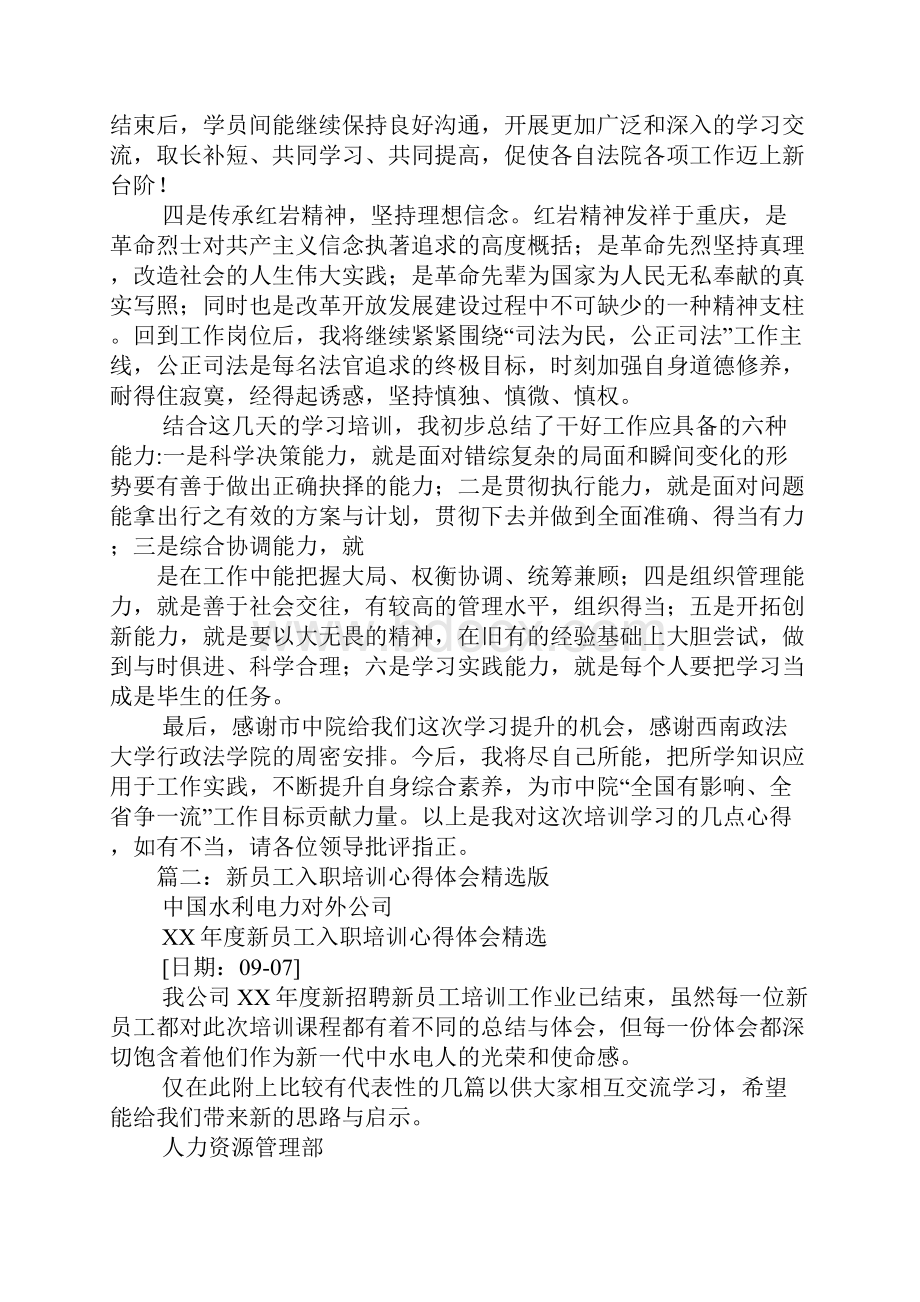 培训心得体会百度.docx_第2页