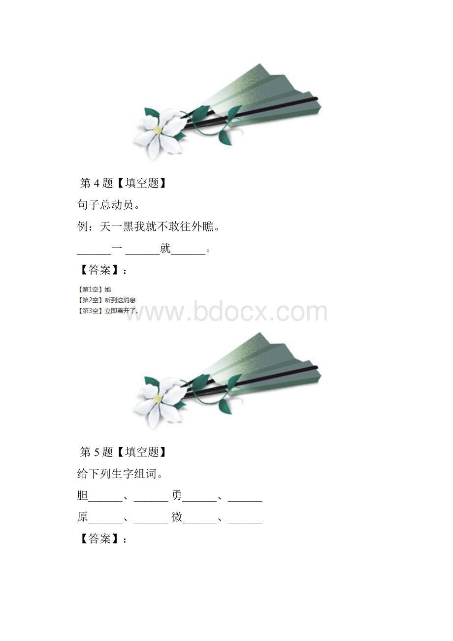 最新精选语文版小学语文一年级下知识点练习第八十七篇.docx_第3页