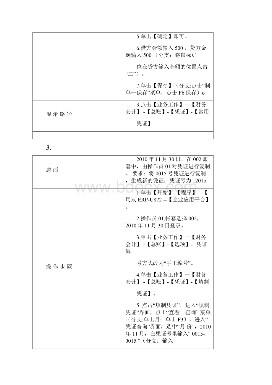 电算化会计期末复习提纲及实操题200090728.docx_第3页