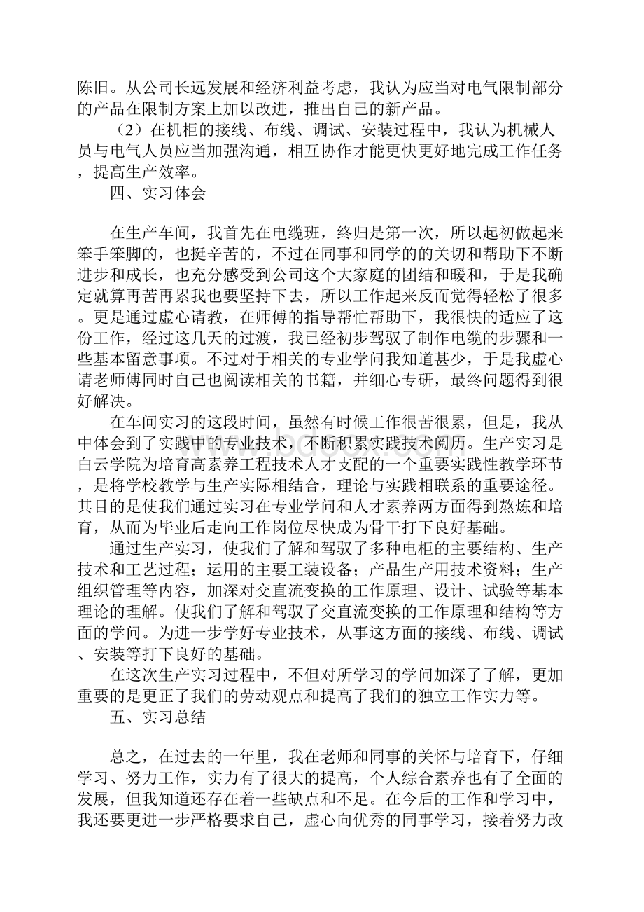 电气自动化顶岗实习报告6篇.docx_第3页