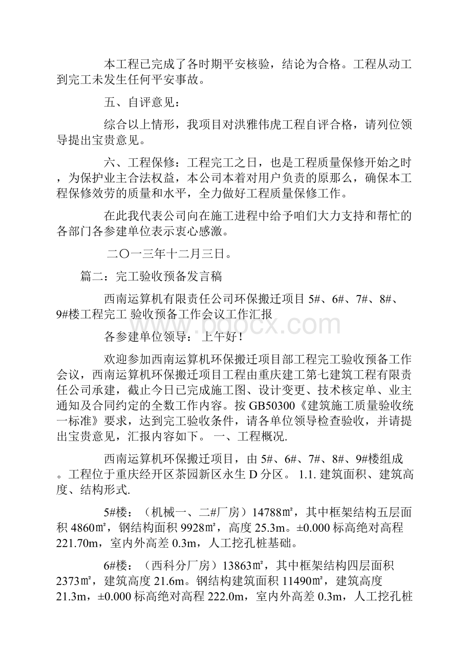 园林完工验收发言稿.docx_第2页