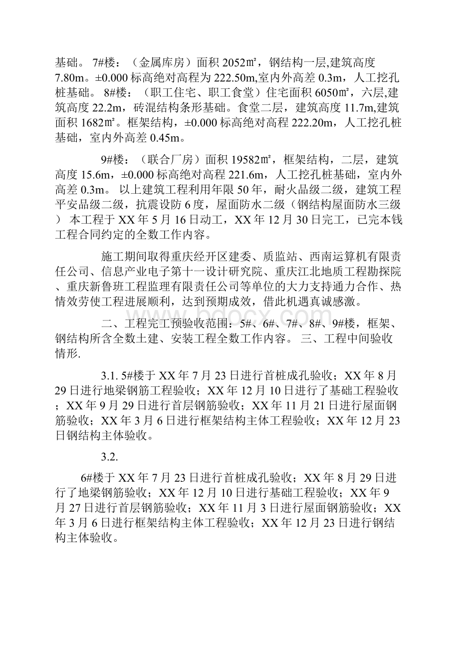 园林完工验收发言稿.docx_第3页