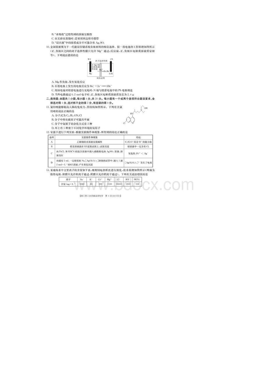 山东金太阳届高三联考化学试题含答案解析.docx_第3页