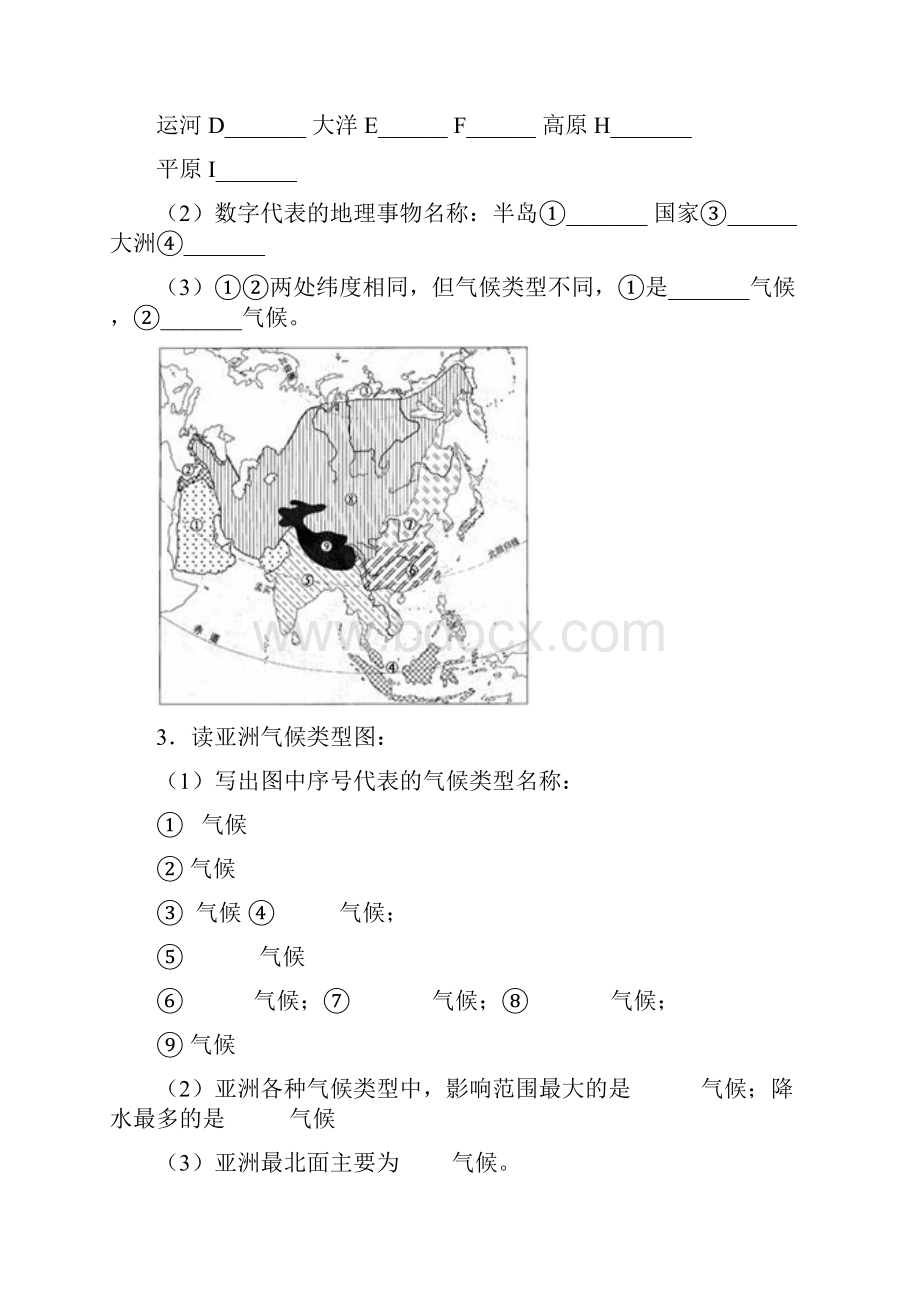 七年级地理填图及问题详解.docx_第2页