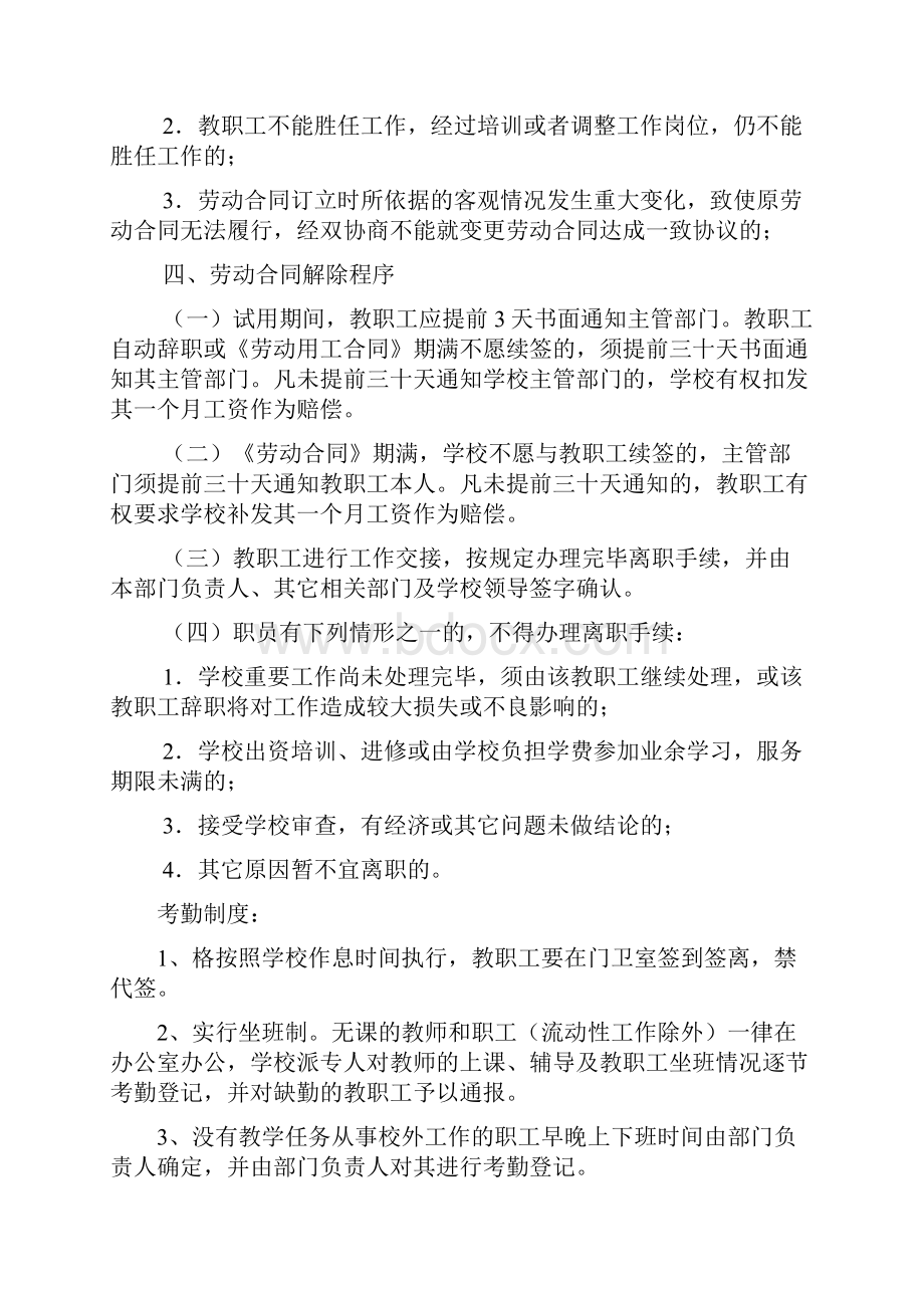 中职学校管理制度.docx_第3页