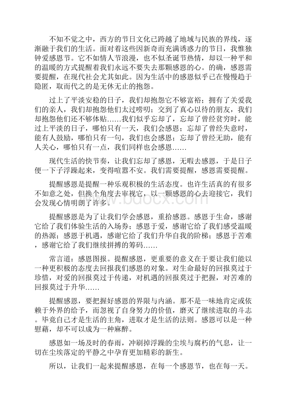 初中语文作文专题训练教案之一切题.docx_第3页