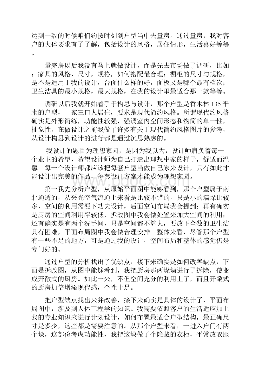 装璜艺术设计说明书.docx_第2页