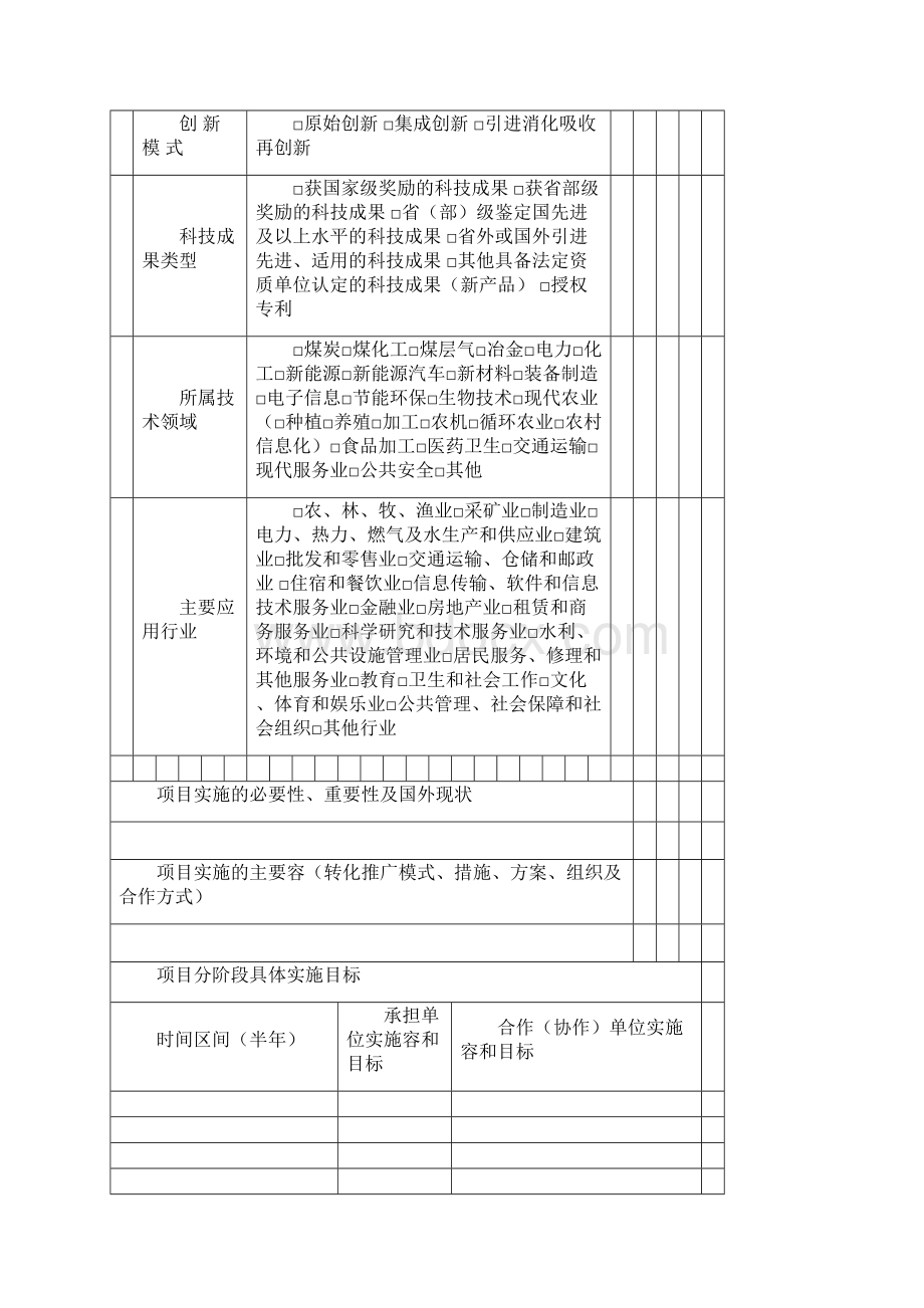 山西省科技成果转化与推广计划项目.docx_第3页