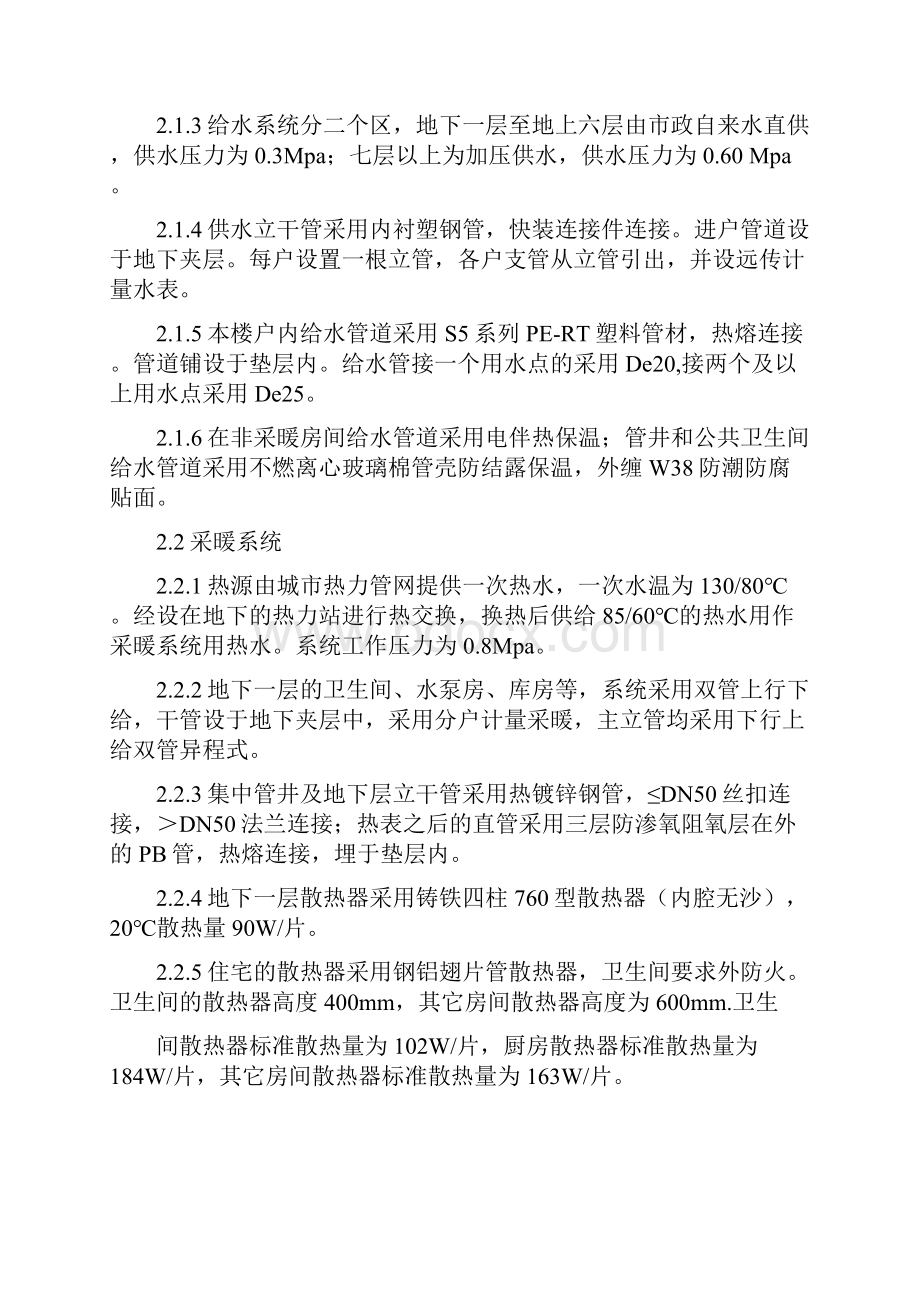 北京某小区水暖工程施工组织设计.docx_第3页