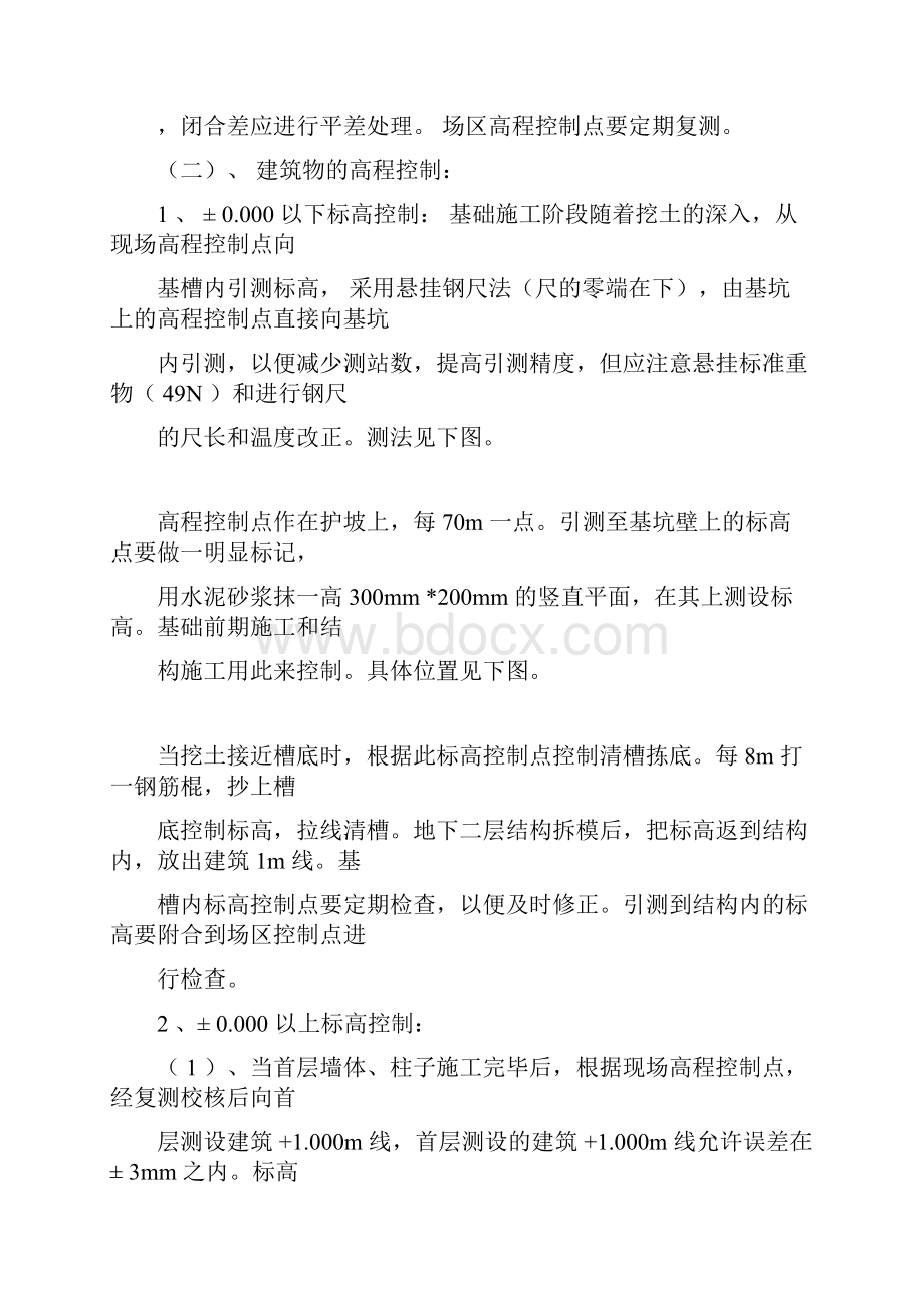 建筑工程中做好测量方案必须掌握的知识.docx_第2页