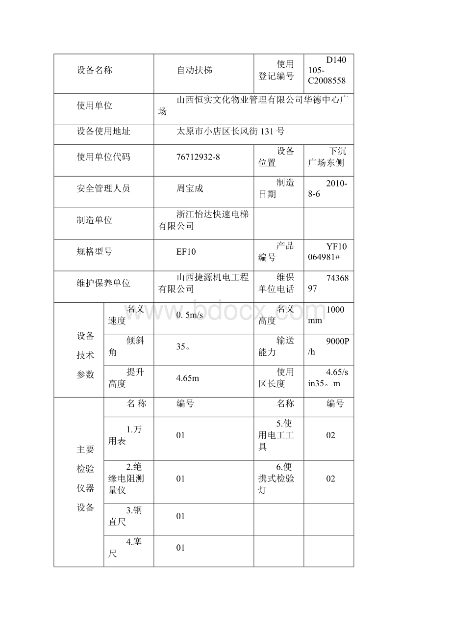 扶梯自检报告书.docx_第3页