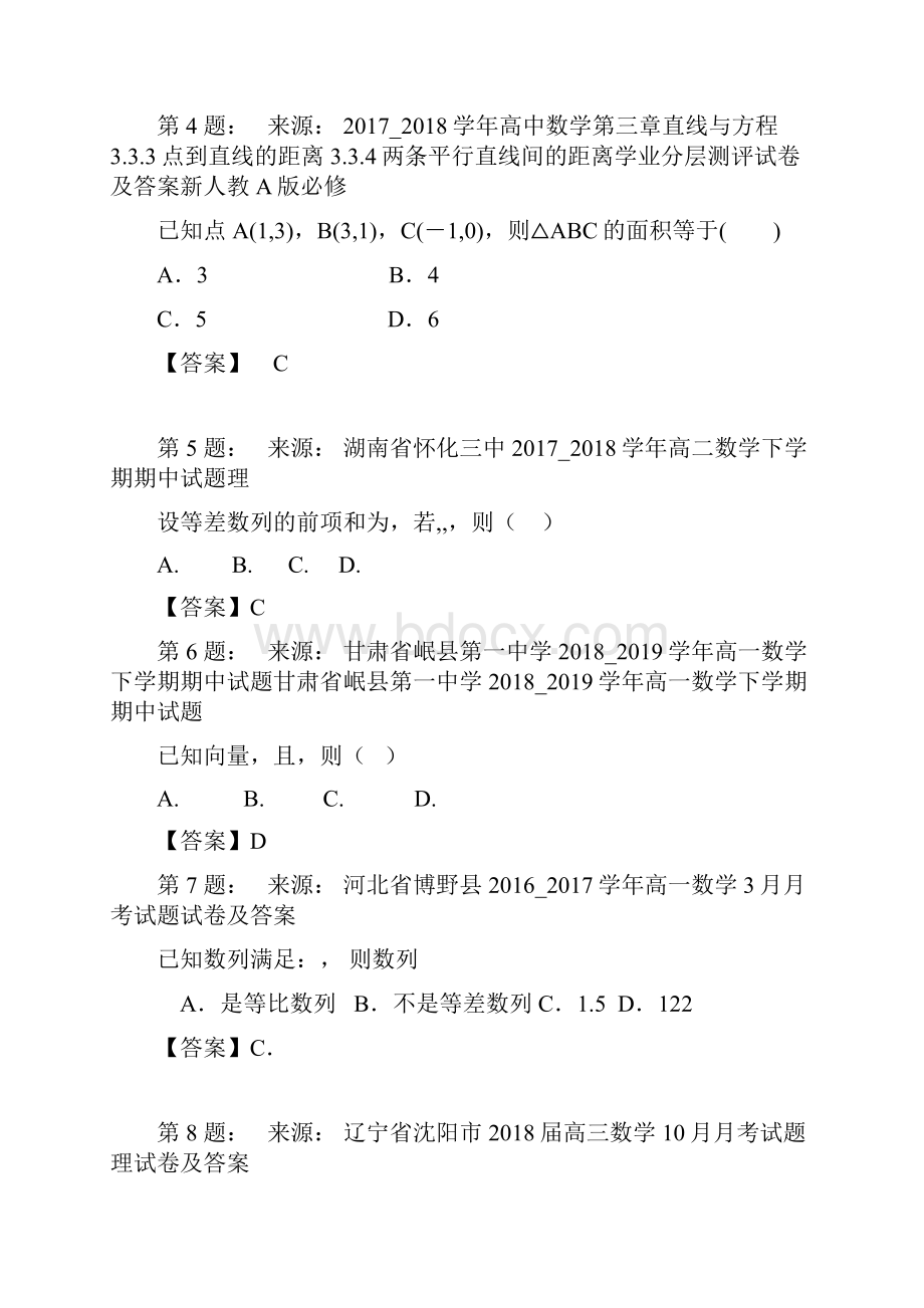 察县第三中学高考数学选择题专项训练一模.docx_第2页