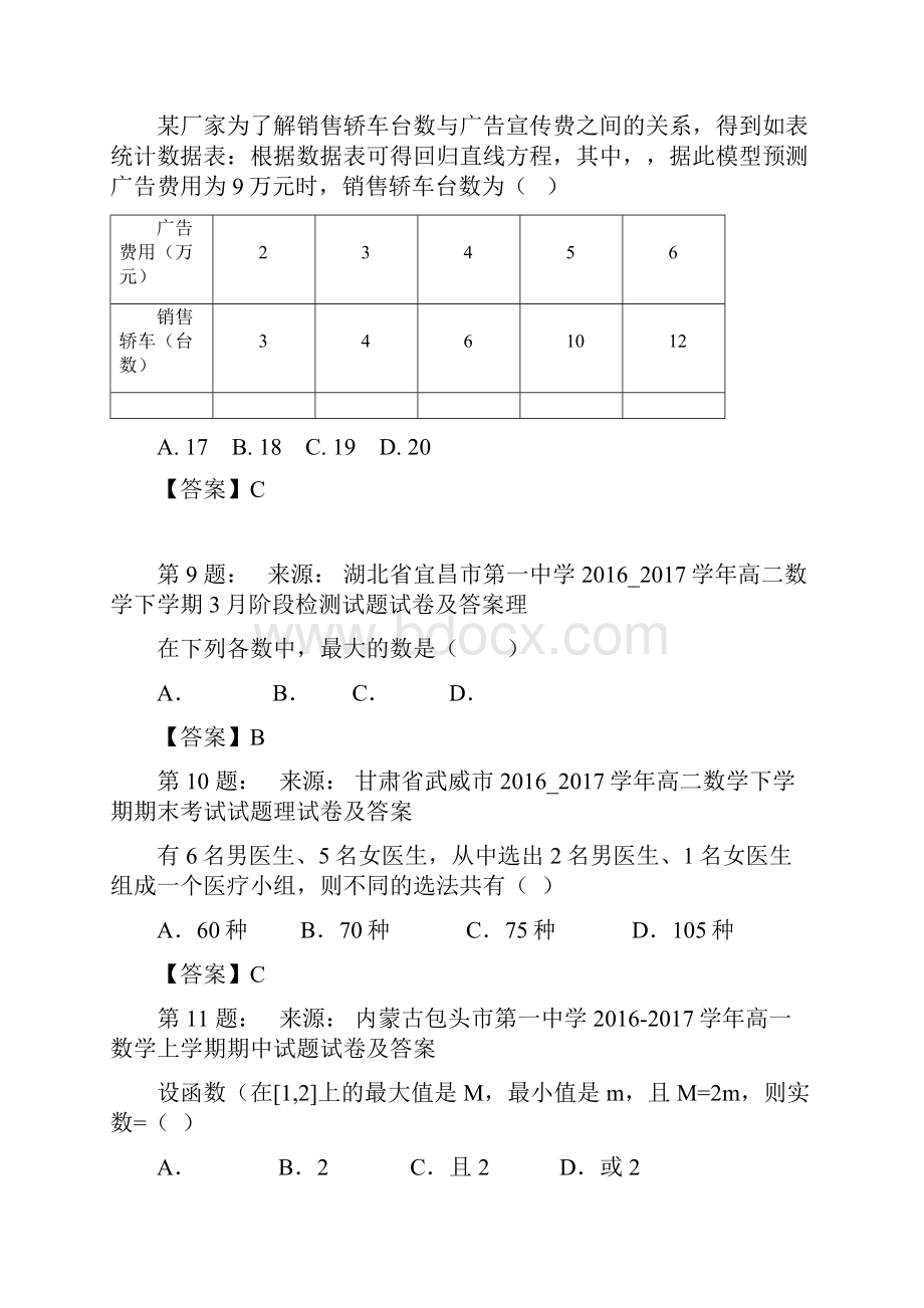 察县第三中学高考数学选择题专项训练一模.docx_第3页