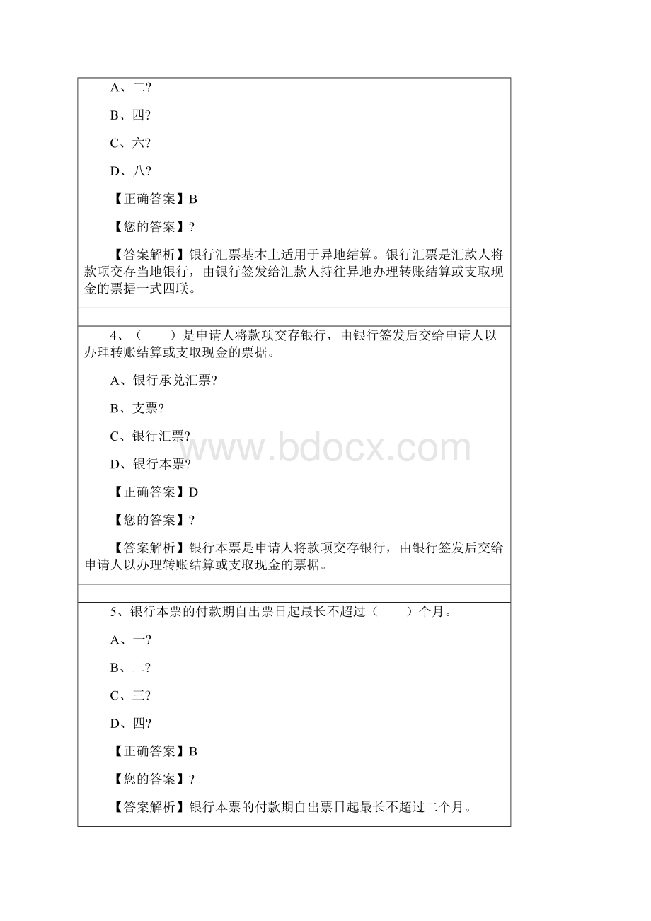 零基础学出纳新疆会计继续教育中华会计网.docx_第2页