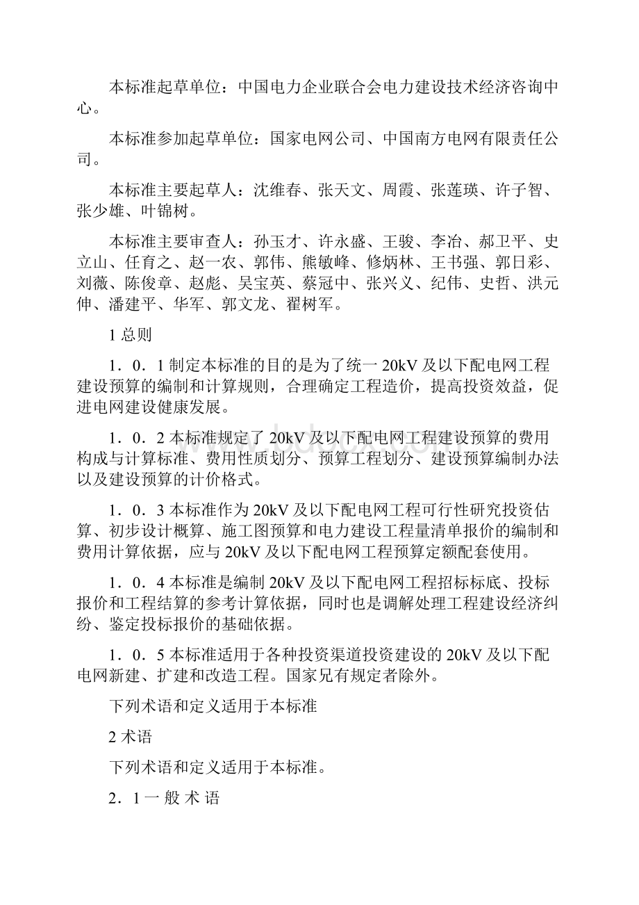 KV及以下配电网工程建设预算编制与计算标准.docx_第3页