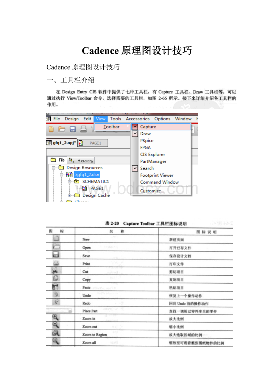 Cadence原理图设计技巧.docx