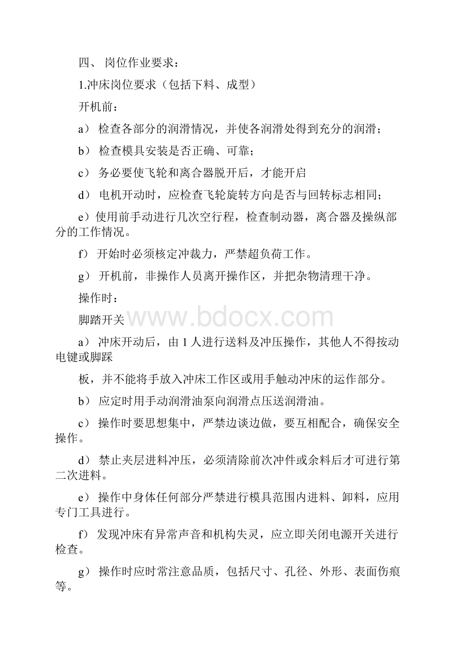 机械加工厂车间管理制度.docx_第2页