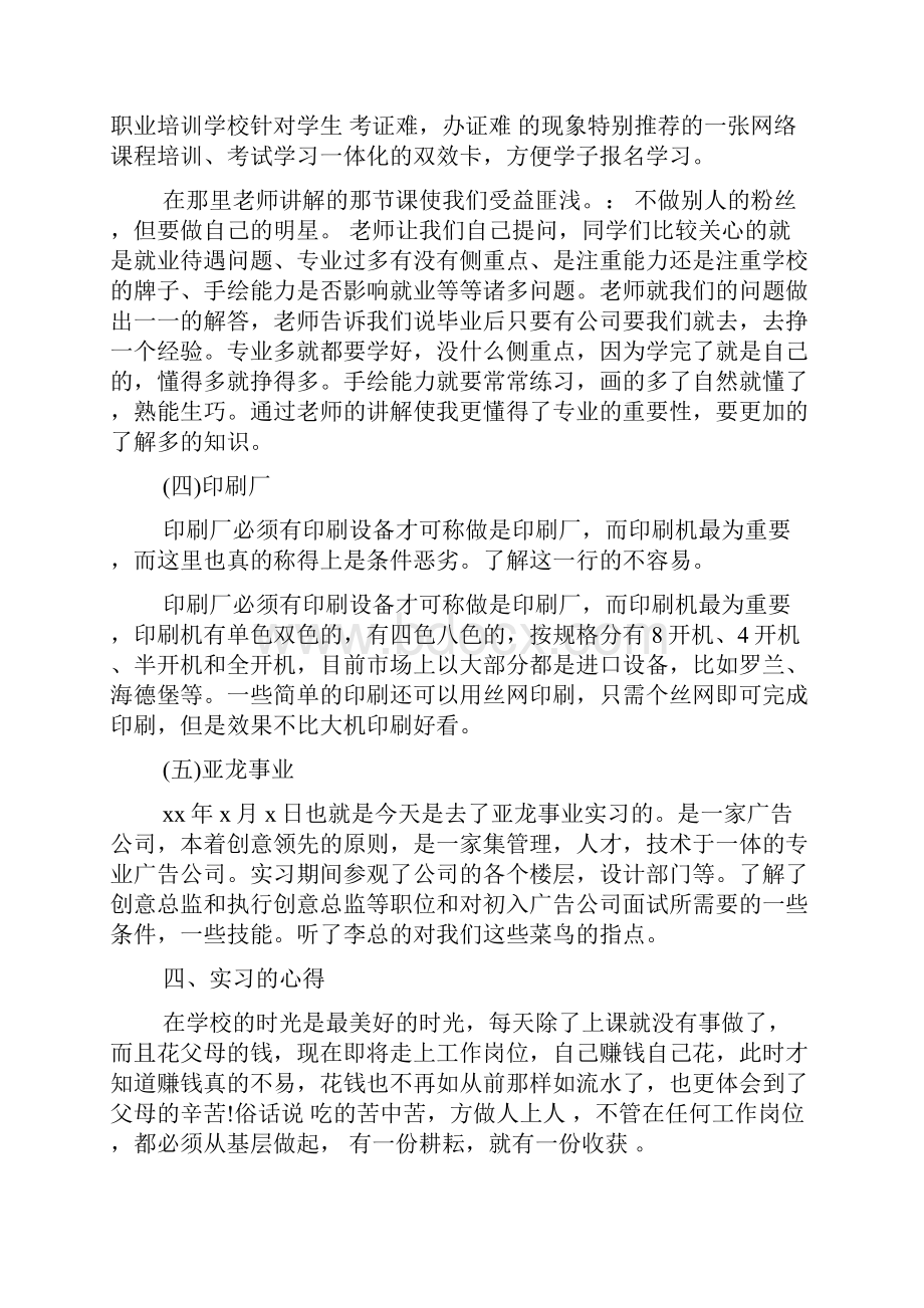 艺术生实习报告范文3篇.docx_第3页