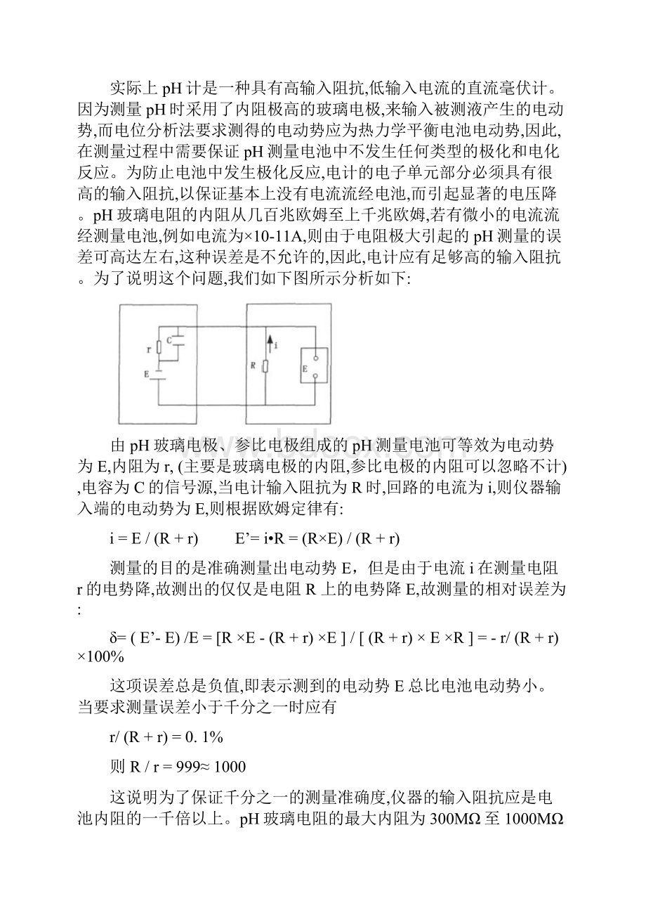 pH计检定规程讲义.docx_第3页