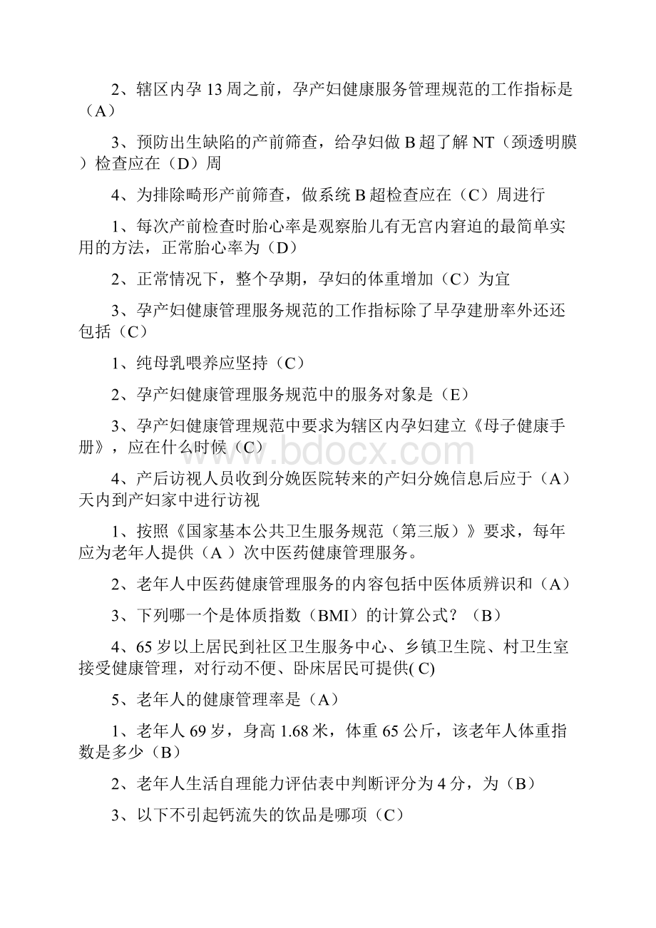 华医网福建省乡村医生网络培训试题答案.docx_第3页