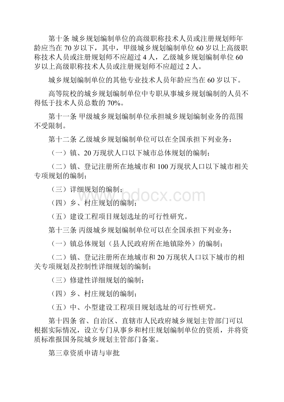 城乡规划编制单位资质管理规定.docx_第3页